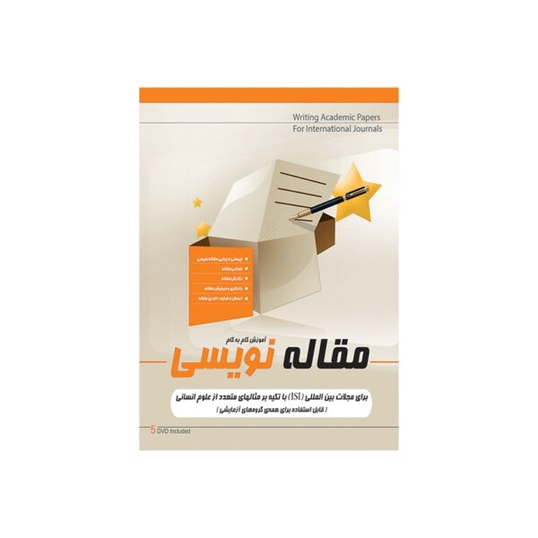 خرید بسته آموزشی گام به گام مقاله نویسی از کتابفروشی بهرتو