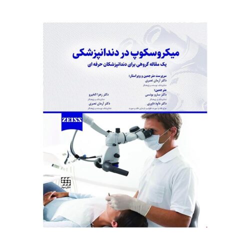 خرید کتاب میکروسکوپ در دندانپزشکی از کتابفروشی بهرتو