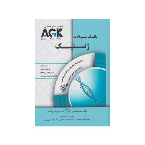 خرید AGK بانک سوالات ژنتیک همراه با پاسخنامه تشریحی و ویدئوی آموزشی از کتابفروشی بهرتو