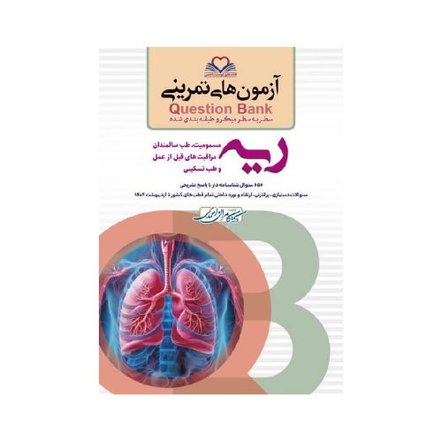 خرید کتاب سطر به سطر (QB ریه) از کتابفروشی بهرتو