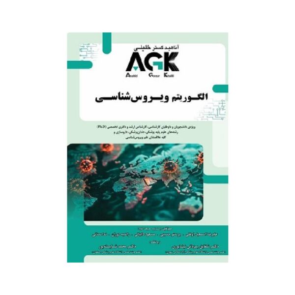 خرید کتاب AGK الگوریتم ویروس شناسی از کتابفروشی بهرتو