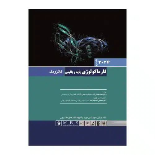 خرید کتاب فارماکولوژی پایه و بالینی کاتزونگ ۲۰۲۴ جلد دوم از کتابفروشی بهرتو