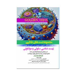 خرید کتاب Golden Tests مجموعه تست های طلایی زیست شناسی سلولی و مولکولی از کتابفروشی بهرتو