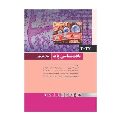 خرید کتاب بافت شناسی پایه جان کوئیرا ۲۰۲۴ | ترجمه دکتر شیرازی جلد سخت از کتابفروشی بهرتو