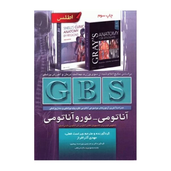 خرید خلاصه GBS آناتومی و نوروآناتومی گری، نتر و اسنل از کتابفروشی بهرتو