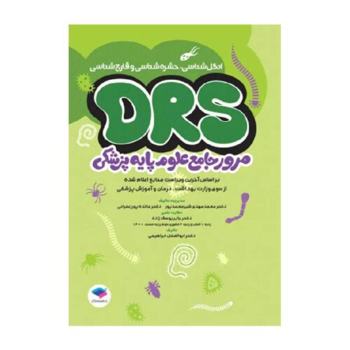 خرید مرور جامع DRS علوم پایه پزشکی انگل‌شناسی حشره‌شناسی و قارچ‌شناسی از کتابفروشی بهرتو