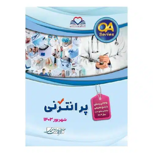 New Project (12)-min خرید کتاب QA پرانترنی شهریور 1403 از کتابفروشی بهرتو