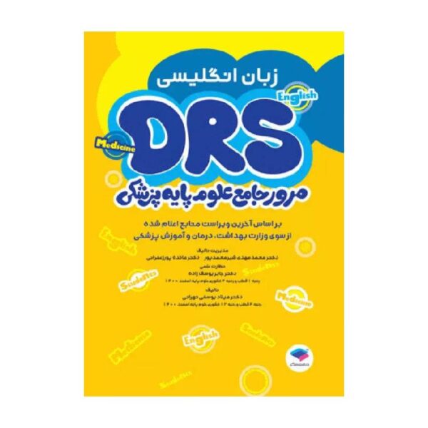 خریدمرور جامع DRS علوم پایه پزشکی زبان انگلیسی از کتابفروشی بهرتو