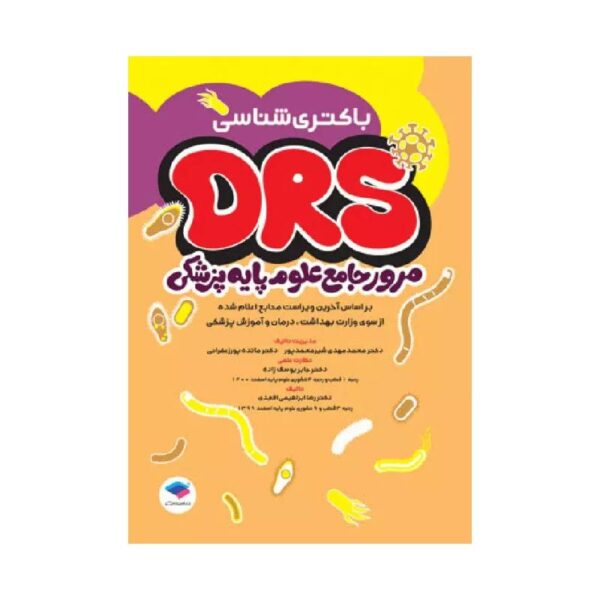 خرید مرور جامع DRS علوم پایه پزشکی باکتری‌شناسی از کتابفروشی بهرتو