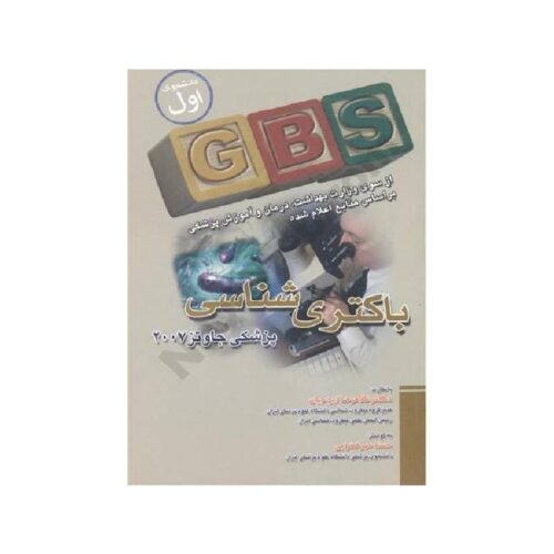 خرید ککتاب GBS باکتری شناسی پزشکی جاوتز کتابفروشی بهرتو