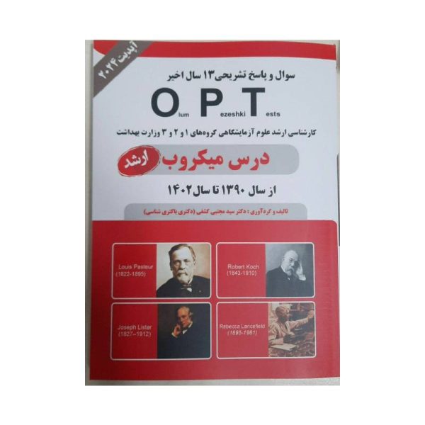 خرید کتاب سوال و پاسخ تشریحی 13 سال اخیر OPT درس میکروب 90 تا 1402 (ارشد) از کتابفروشی بهرتو