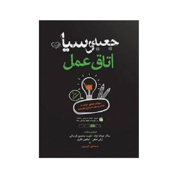 خرید کتاب جعبه سیاه اتاق عمل از کتابفروشی بهرتو