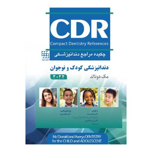 خرید کتاب CDR دندانپزشکی کودک و نوجوان مک دونالد 2022 (چکیده مراجع دندانپزشکی) از کتابفروشی بهرتو