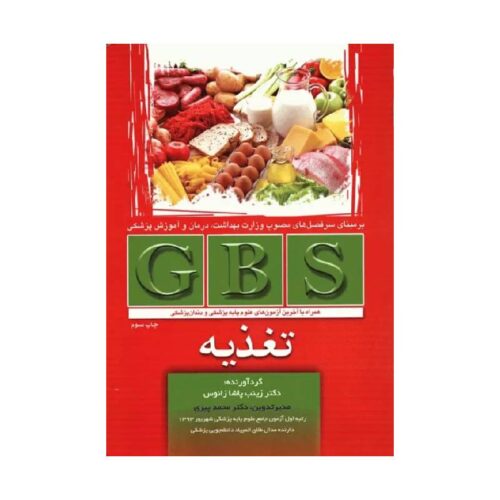 خرید خلاصه GBS تغذیه دکتر زینب پاشازانوس از کتابفروشی بهرتو