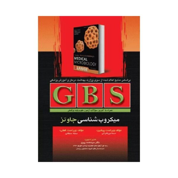 خرید کتاب خلاصه GBS میکروب‌شناسی جاوتز از کتابفروشی بهرتو