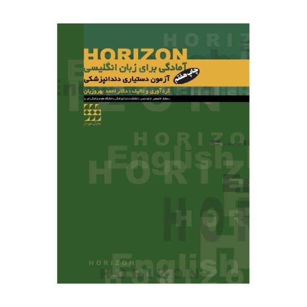 خرید کتاب HORIZON آمادگی برای زبان انگلیسی آزمون دستیاری دندانپزشکی از کتابفروشی بهرتو