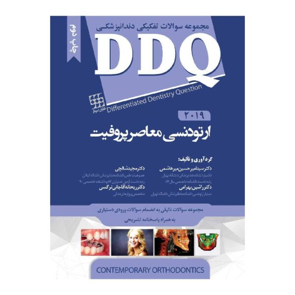 خرید کتاب DDQ ارتودنسی معاصر پروفیت 2019 (مجموعه سوالات تفکیکی دندانپزشکی) از کتابفروشی بهرتو