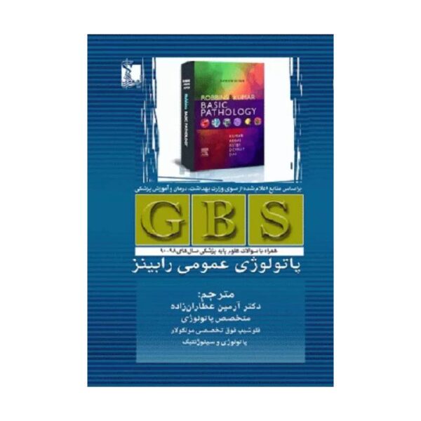 خرید خلاصه GBS پاتولوژی عمومی رابینز از کتابفروشی بهرتو