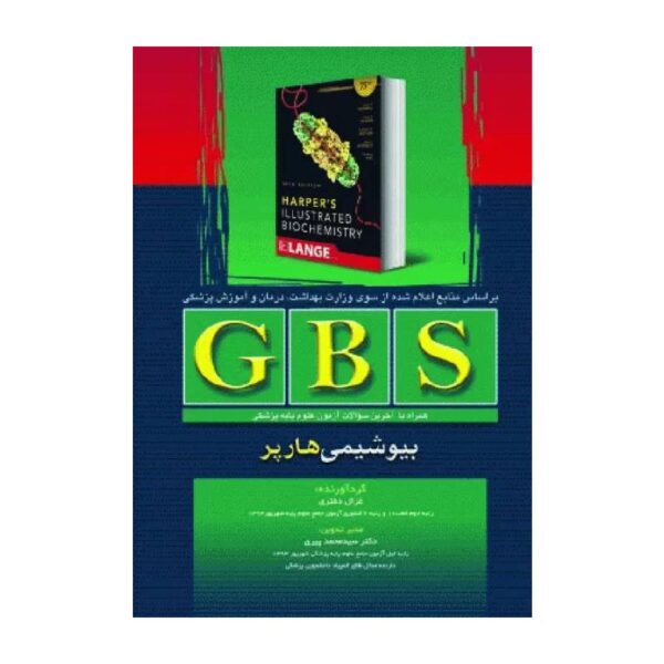 خرید خلاصه GBS بیوشیمی هارپر از کتابفروشی بهرتو