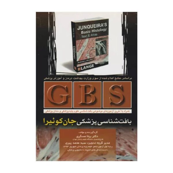 خرید خلاصه GBS بافت‌شناسی پزشکی جان کوئیرا 2018 از کتابفروشی بهرتو