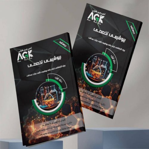 خرید کتاب AGK درسنامه بیوشیمی تخصصی دوجلدی (ویژه کارشناسی ارشد رشته بیوشیمی بالینی وزارت بهداشت) از کتابفروشی بهرتو