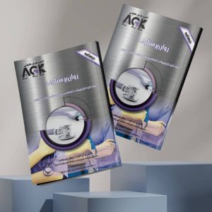 خرید کتاب AGK درسنامه روان پرستاری (ویژه کلیه گرایش‌های کارشناسی ارشد پرستاری وزارت بهداشت) از کتابفروشی بهرتو