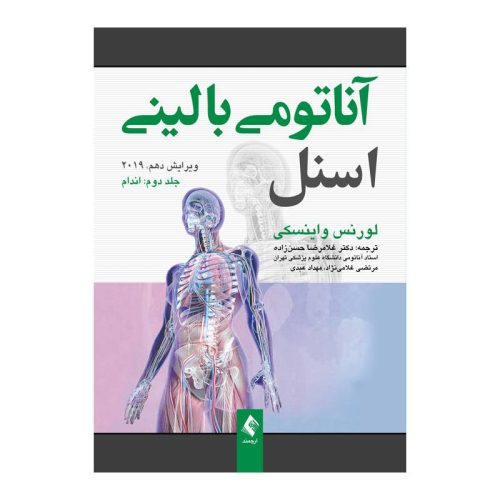 خرید کتاب آناتومی بالینی اسنل 2019 جلد 2 از کتابفروشی بهرتو