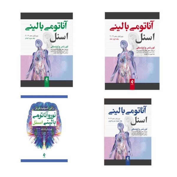 خرید مجموعه چهار جلدی آناتومی اسنل ترجمه دکتر غلامرضا حسن‌زاده انتشارات ارجمند از کتابفروشی بهرتو