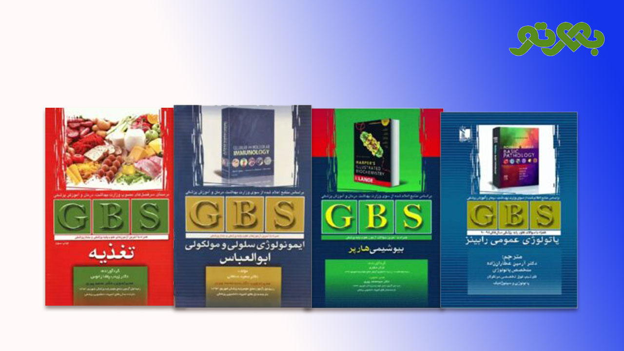 خرید کتاب های لیسانس به پزشکی