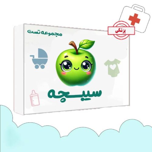 خرید مجموعه تست سیبچه 1404 علوم پایه پزشکی از کتابفروشی بهرتو