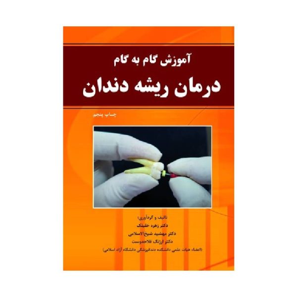 New Project-min خرید کتاب آموزش گام به گام درمان ریشه دندان از کتابفروشی بهرتو
