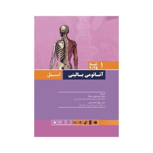 خرید کتاب آناتومی اسنل 2025 (تنه) جلد 1 از کتابفروشی بهرتو