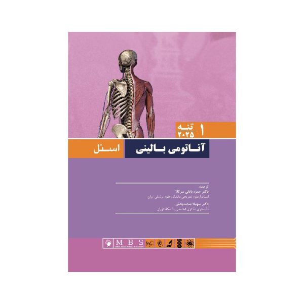 New Project (1)-min خرید کتاب آناتومی اسنل 2025 (تنه) جلد 1 از کتابفروشی بهرتو