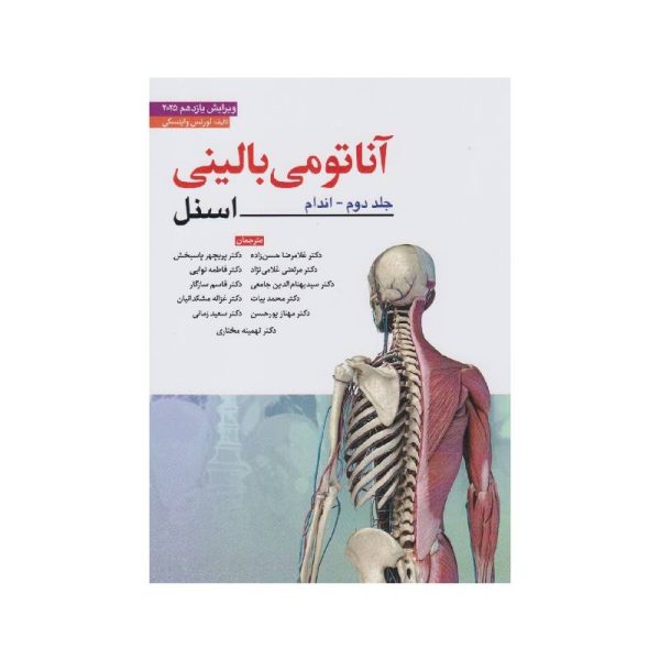 New Project (1)-min خرید کتاب آناتومی بالینی اسنل جلد دوم اندام 2025 ابن سینا از کتابفروشی بهرتو
