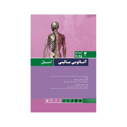 خرید کتاب آناتومی بالینی اسنل 2025 (اندام) جلد 2 از کتابفروشی بهرتو