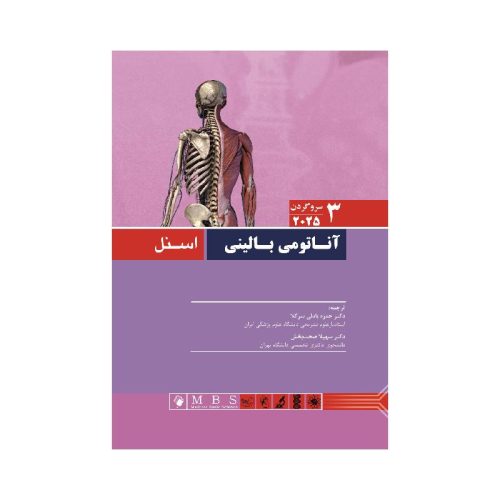 خرید کتاب آناتومی بالینی اسنل 2025 (سروگردن) جلد 3 از کتابفروشی بهرتو