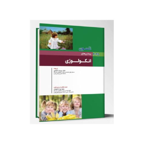 خرید کتاب بیماری های کودکان انکولوژی نلسون 2025 از کتابفروشی بهرتو