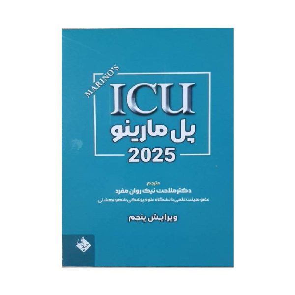 خرید کتاب ICU پل مارینو 2025 از کتابفروشی بهرتو