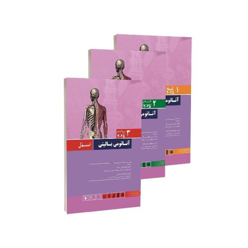 خرید کتاب آناتومی بالینی اسنل 2025 سه جلدی اندیشه رفیع از کتابفروشی بهرتو