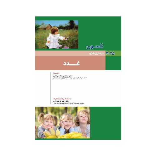 خرید کتاب بیماری های غدد نلسون 2025 از کتابفروشی بهرتو