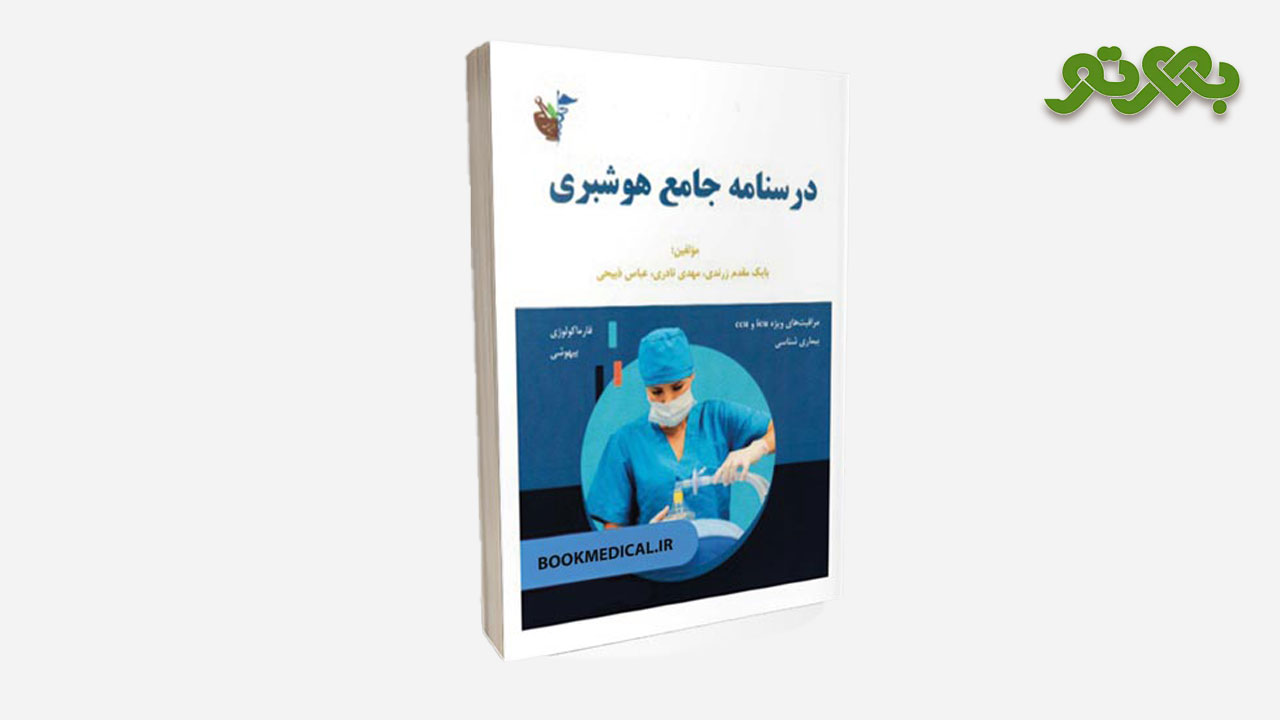 کتاب های درسنامه