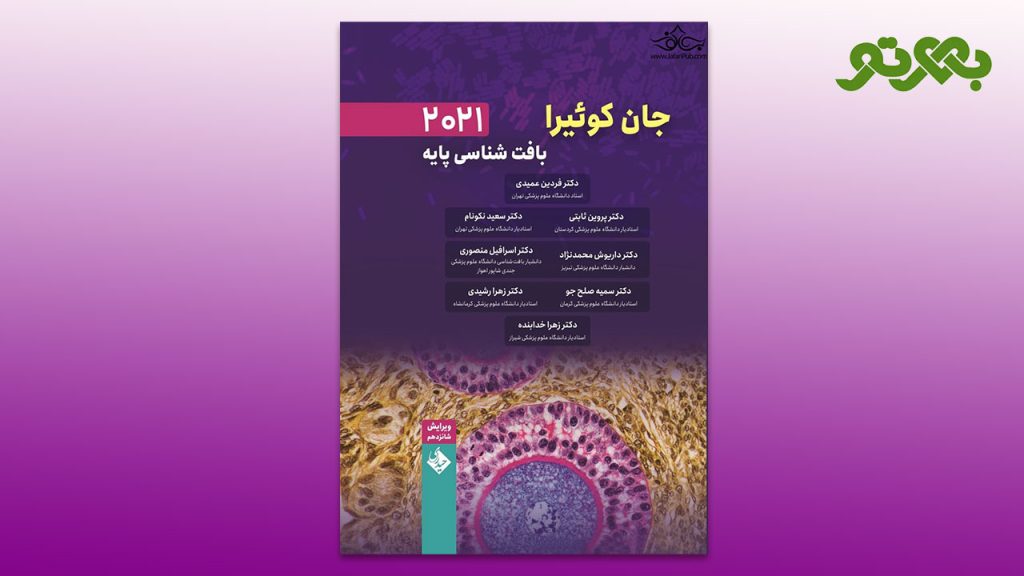 بافت شناسی