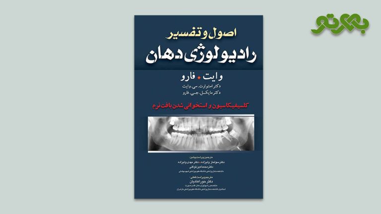 ویژگی های کتاب رادیولوژی دهان وایت فارو