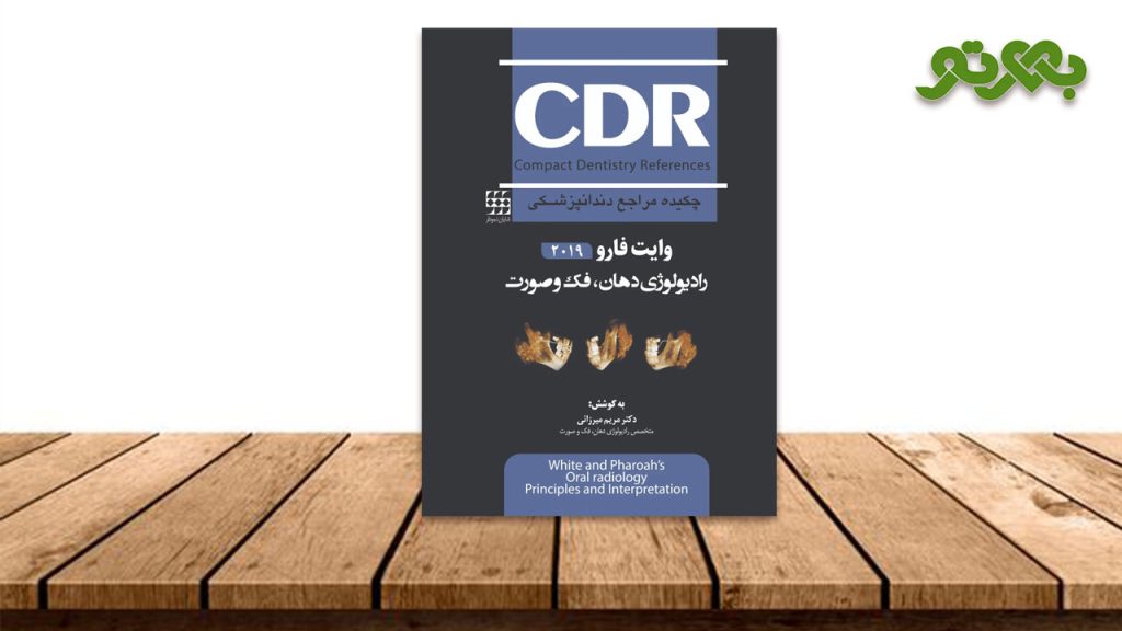 سرفصل ها و بخش های کتاب رادیولوژی دهان وایت فارو
