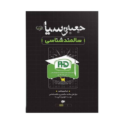 خرید کتاب جعبه سیاه دکتری سالمند شناسی از کتابفروشی بهرتو