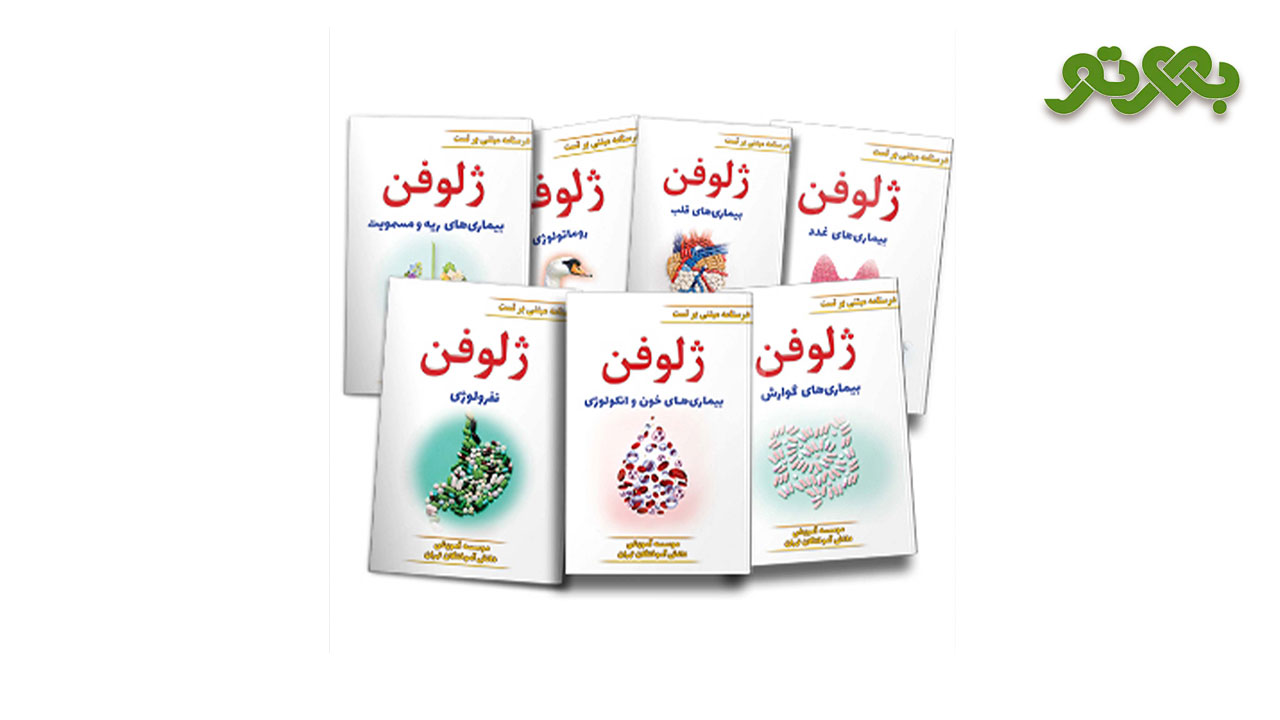 کتاب های ژلوفن