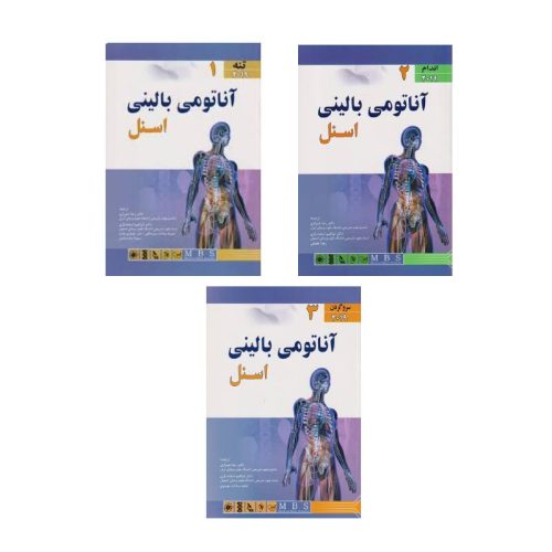 خرید پک سه جلدی آناتومی بالینی اسنل (۲۰۱۹) اندیشه رفیع از کتابفروشی بهرتو
