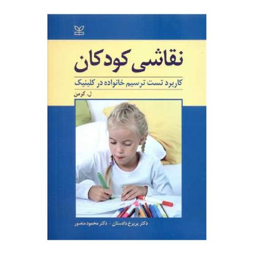 خرید کتاب نقاشی کودکان از کتابفروشی بهرتو