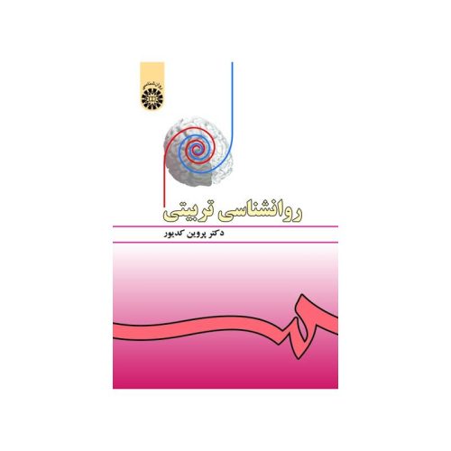 خرید کتاب روان شناسی تربیتی از کتابفروشی بهرتو