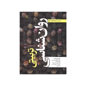 خرید کتاب روان شناسی تربیتی از کتابفروشی بهرتو